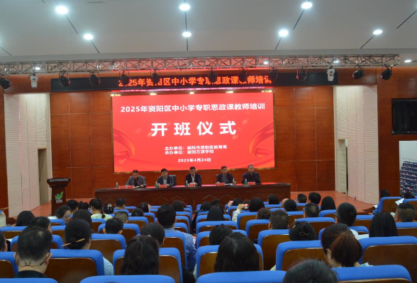 益阳市资阳区：开展中小学专职思政课教师培训 助力思政教育提升