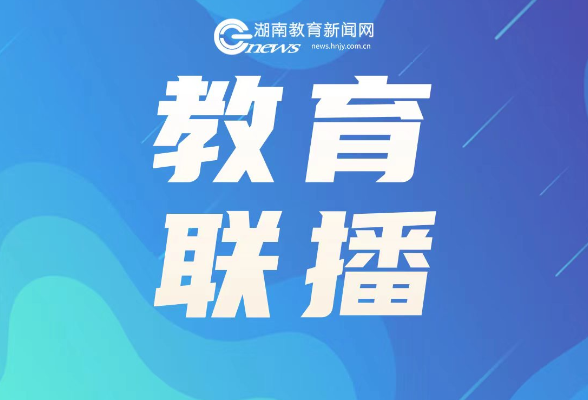 涟源：让更多的优秀校友回到母校、扎根涟源