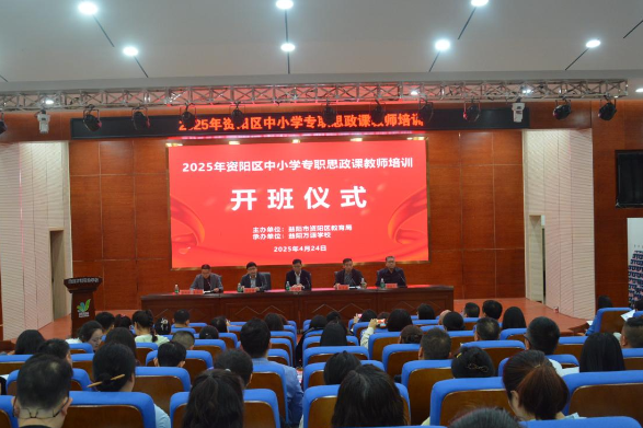 益阳市资阳区：开展中小学专职思政课教师培训 助力思政教育提升