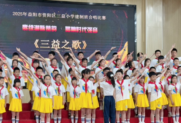 【资阳站】资阳区三益小学：谷雨润艺展风采 童声扬梦颂华章