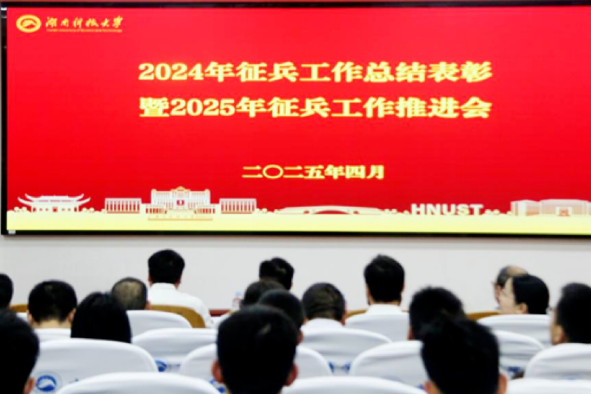 湖南科技大学：为国防事业输送更多高素质人才