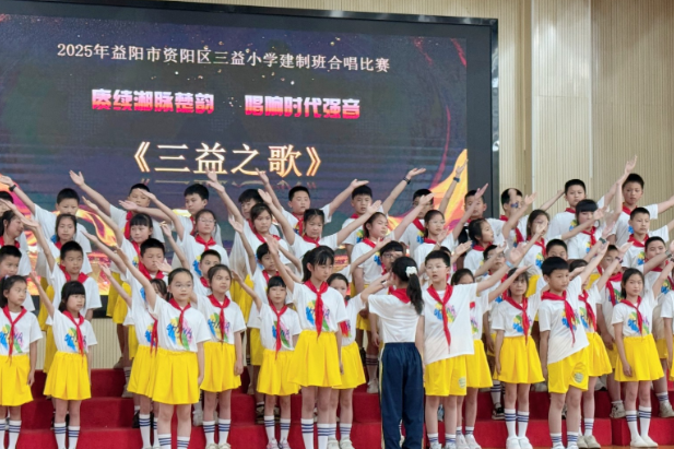 【资阳站】资阳区三益小学：谷雨润艺展风采 童声扬梦颂华章