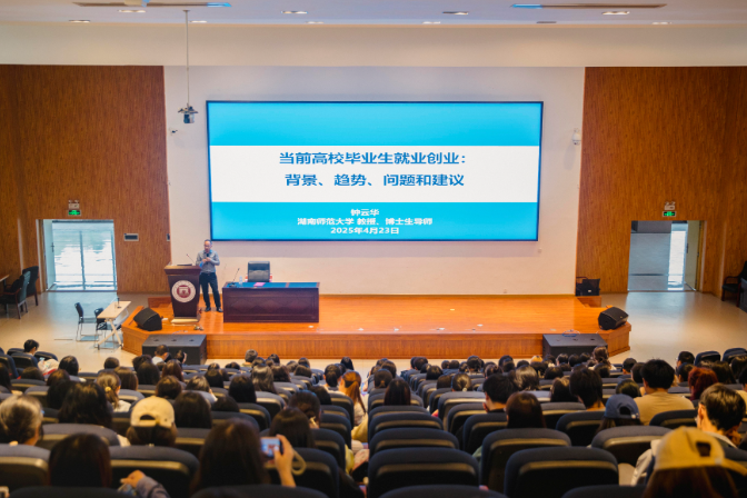 湘潭理工学院：专家讲座助力学子职业发展