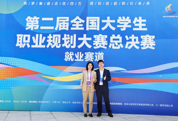 湖南科技学院：学子获全国大学生职业规划大赛铜奖