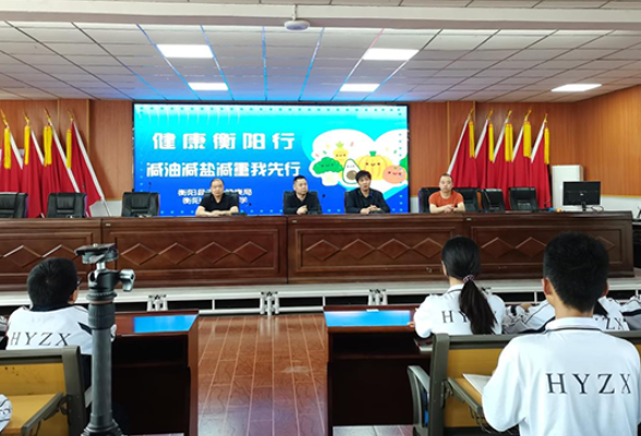 【衡阳县站】弘扬中学：践行健康生活 共筑精彩未来