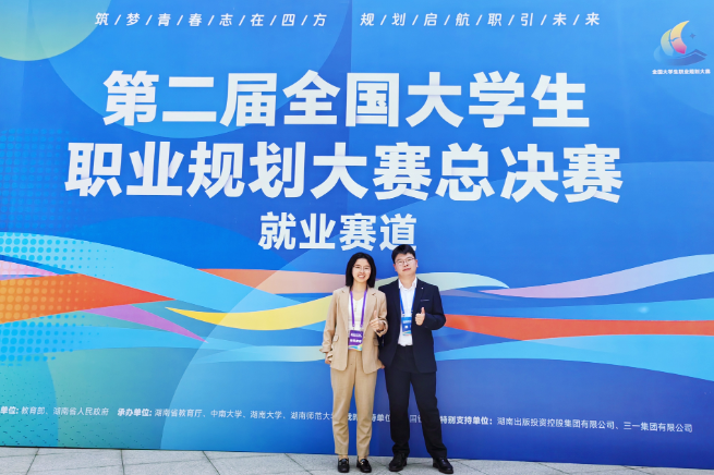 湖南科技学院：学子获全国大学生职业规划大赛铜奖