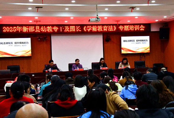 新邵：90余名幼教人齐聚研讨教学新路径