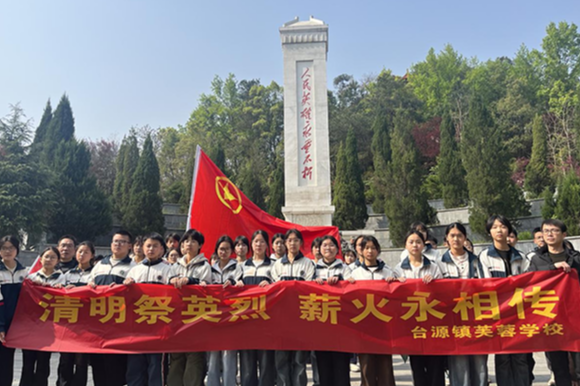 【衡阳县站】台源镇芙蓉学校：清明祭英烈 薪火永相传