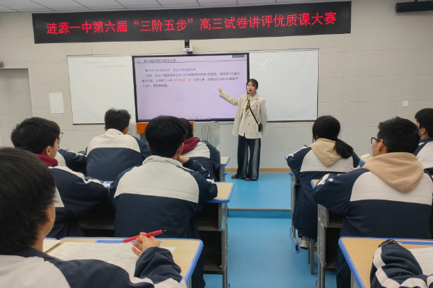 涟源一中：试卷讲评赛亮出教改组合拳 “三阶五步法”打出备考新天地