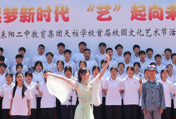 【耒阳站】天柱学校：“艺”路同行 群星闪耀