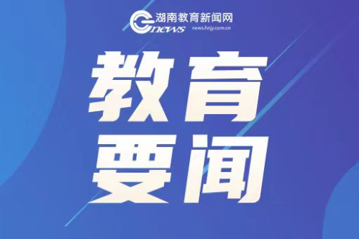 湖南省邵东一中打造学生“精神必修课”