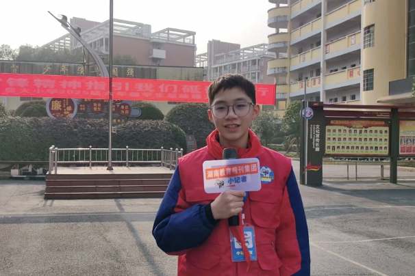 【衡南县站】李哲昊：我当像鸟飞往我的山