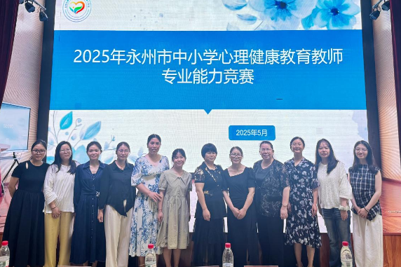 祁阳：心理健康教师再创佳绩