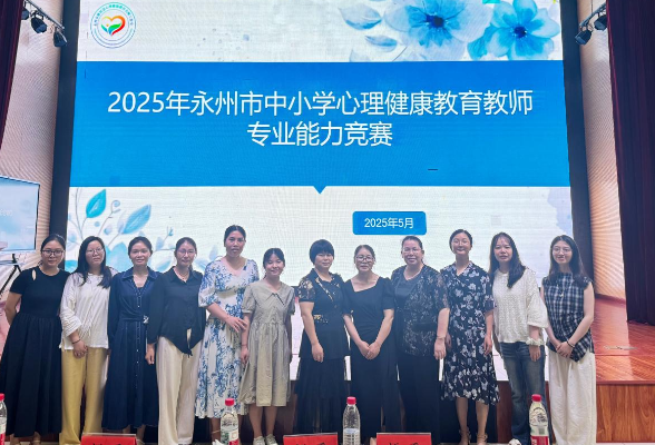 祁阳：心理健康教师再创佳绩