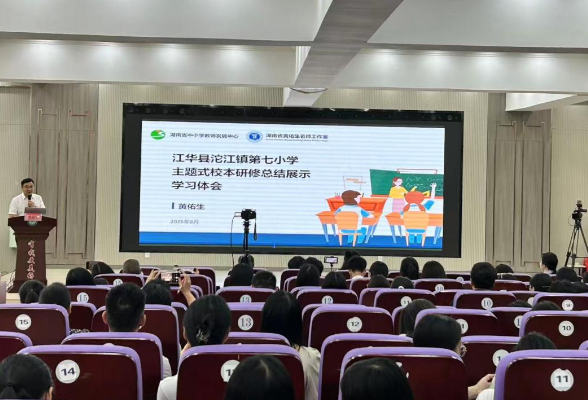 江华沱江镇第七小学：校本研修活动推动基层学校教研创新