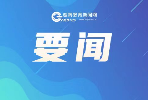 新建改扩建1000所以上优质普通高中！中办、国办发文