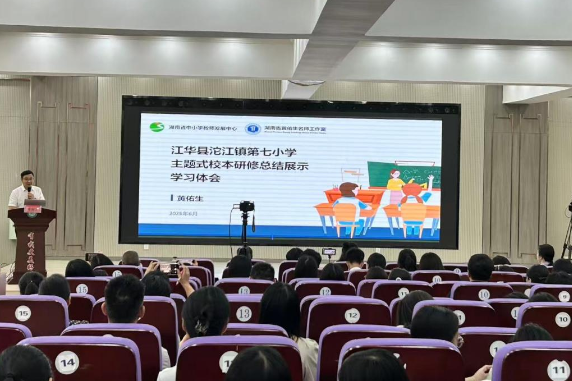 江华沱江镇第七小学：校本研修活动推动基层学校教研创新