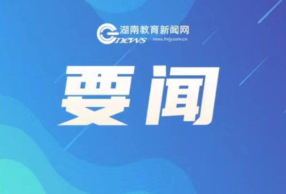 郴州向全国应届大学毕业生发出邀约——“免票游郴州，背包来创业”