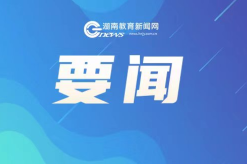 湖南出台创业担保贷款新政 支持大学生等群体在湘创业