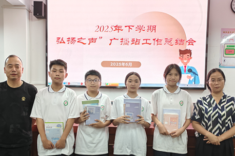 【衡阳县站】弘扬中学：弘扬之声 声动人心