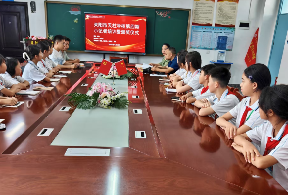 【耒阳站】天柱学校：举行小记者培训暨颁奖活动