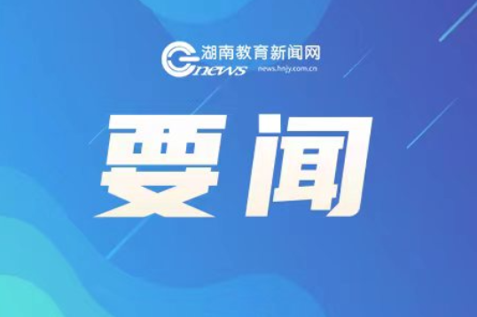 郴州向全国应届大学毕业生发出邀约——“免票游郴州，背包来创业”