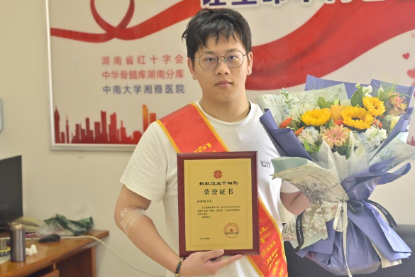 南华大学：“00后”医学生捐献造血干细胞 为白血病患者点燃生命希望