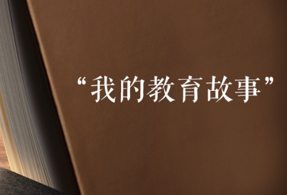 【教育故事】微光成炬——教育中的“看见”