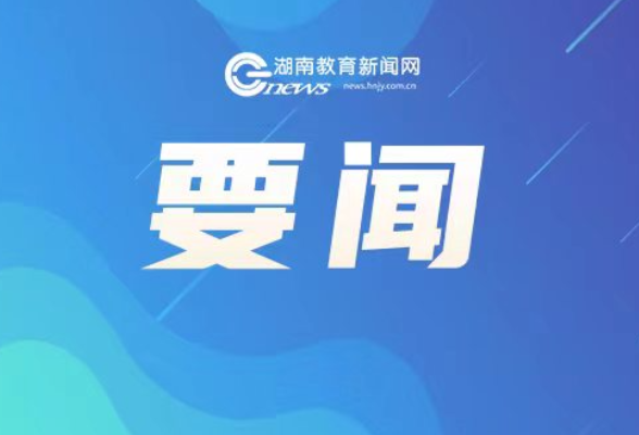 湖南出台创业担保贷款新政 支持大学生等群体在湘创业