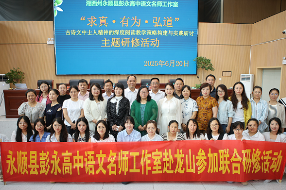 永顺：名师共研共赋  启阅读教学新思新途