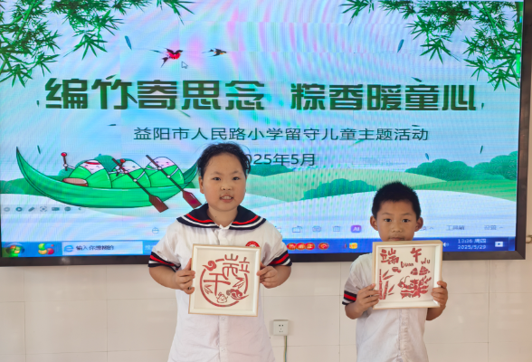 【资阳站】益阳市人民路小学：巧手编童趣 粽香暖童心