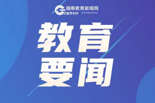 学前教育法6月1日起施行