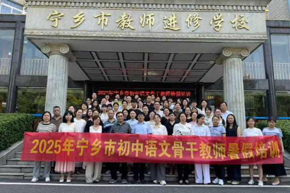 宁乡：初中语文骨干教师古诗词教学专题培训班举办