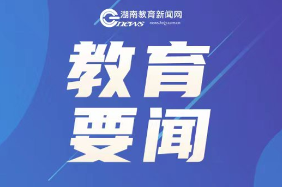 教育部发布2025年第2号留学预警