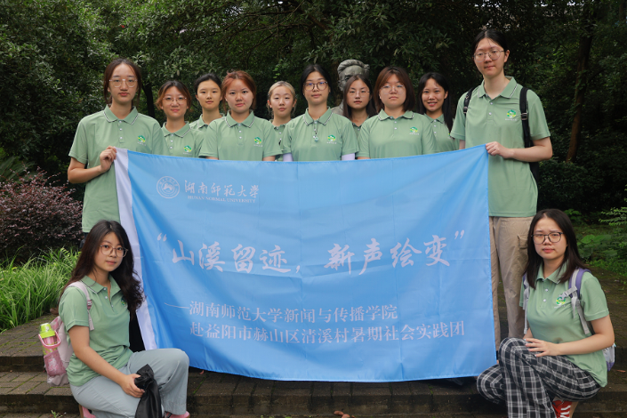 【2025三下乡】湖南师范大学：新传院学子深入“文学第一村”探寻乡村振兴密码