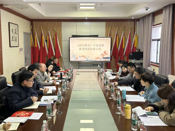 提炼基层实践经验，共话教育发展方向！湖南省第二届基础教育创新案例颁奖与《湖南教育》选题交流会在株洲举办