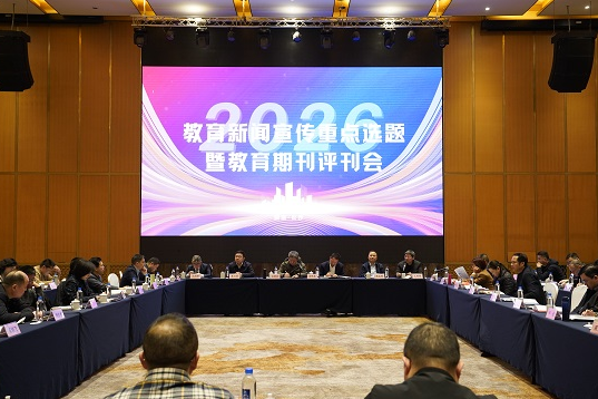 凝聚教育宣传磅礴力量，为建设教育强省提供有力舆论支撑——2026年度教育新闻宣传重点选题暨教育期刊评刊会召开