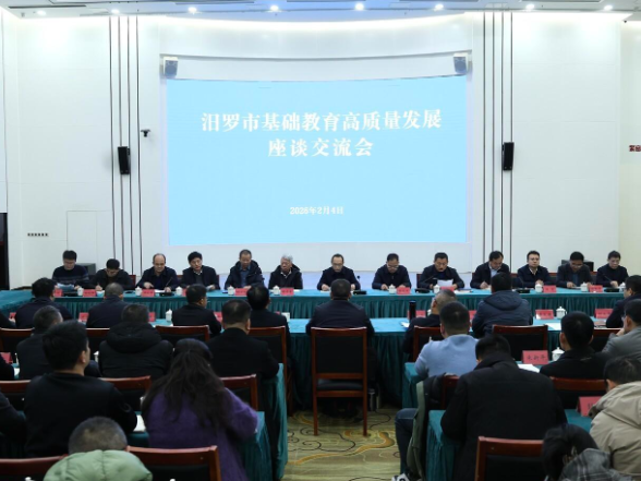 让基础教育“再出发” 汨罗教育高质量发展再添“智囊团”