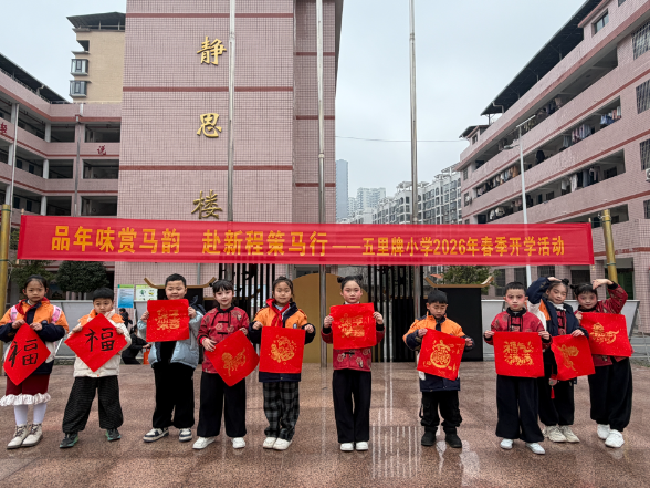 【耒阳站】五里牌小学：猜灯谜、拓福字， 年俗体验让传统文化 “活” 起来