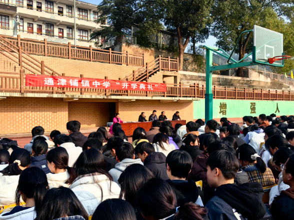 【慈利站】通津铺镇中学：开学典礼树榜样 凝心聚力向未来