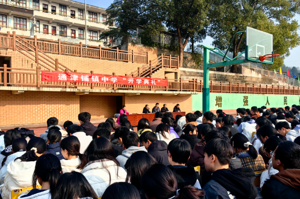 【慈利站】通津铺镇中学：开学典礼树榜样 凝心聚力向未来
