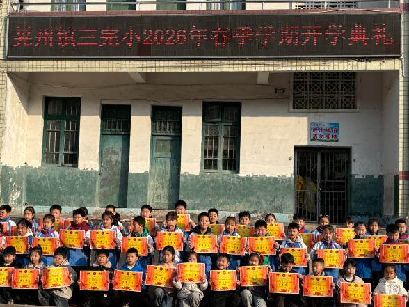 【新晃站】晃州镇第三完全小学：“榜样引领成长” 开学典礼圆满举行
