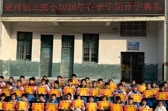 【新晃站】晃州镇第三完全小学：“榜样引领成长” 开学典礼圆满举行