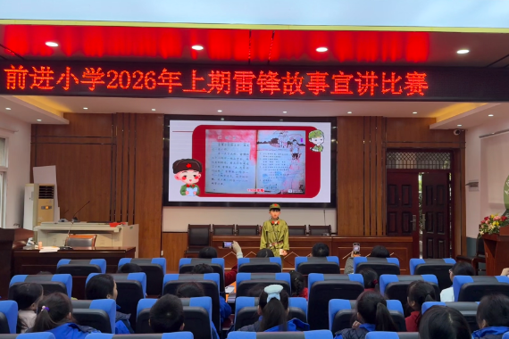 【耒阳站】前进小学：讲好雷锋故事 传递温暖力量