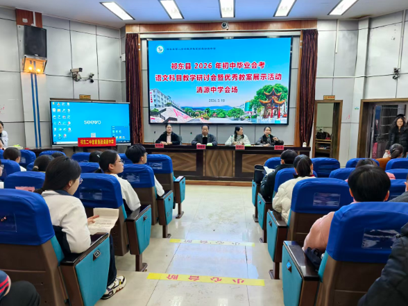 【祁东县站】祁东县：精研语文备考 共筑提质之路