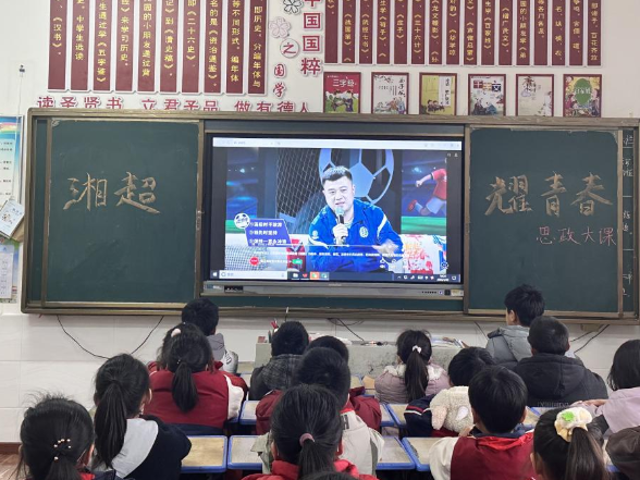 【衡阳县站】渣江中心小学：从绿茵场到课堂 思政教育 “燃” 起来