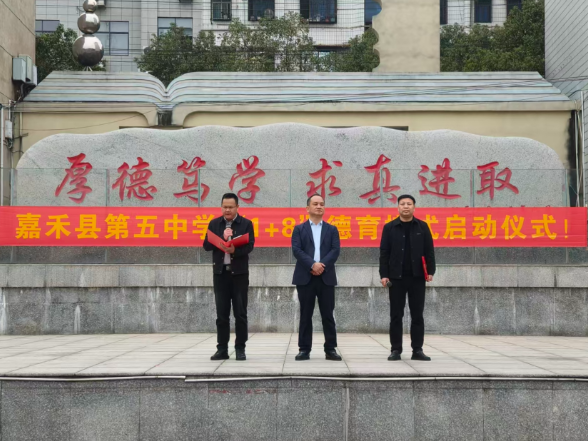 【嘉禾县站】嘉禾五中：凝聚育人合力 “1+8” 协同育人模式落地实施