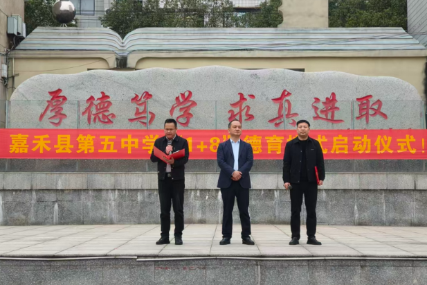 【嘉禾县站】嘉禾五中：凝聚育人合力 “1+8” 协同育人模式落地实施