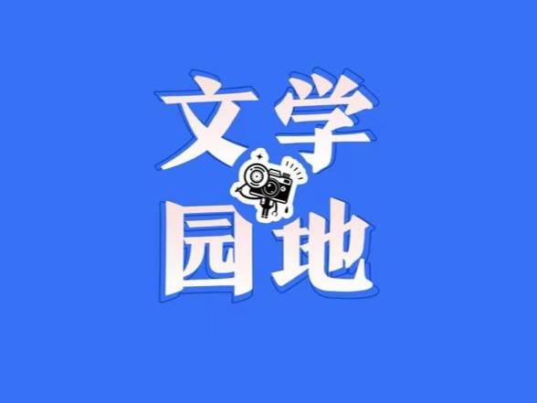 【鼎城区站】我的心儿怦怦跳