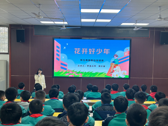 【耒阳站】罗含小学：解密青春期 守护少年心
